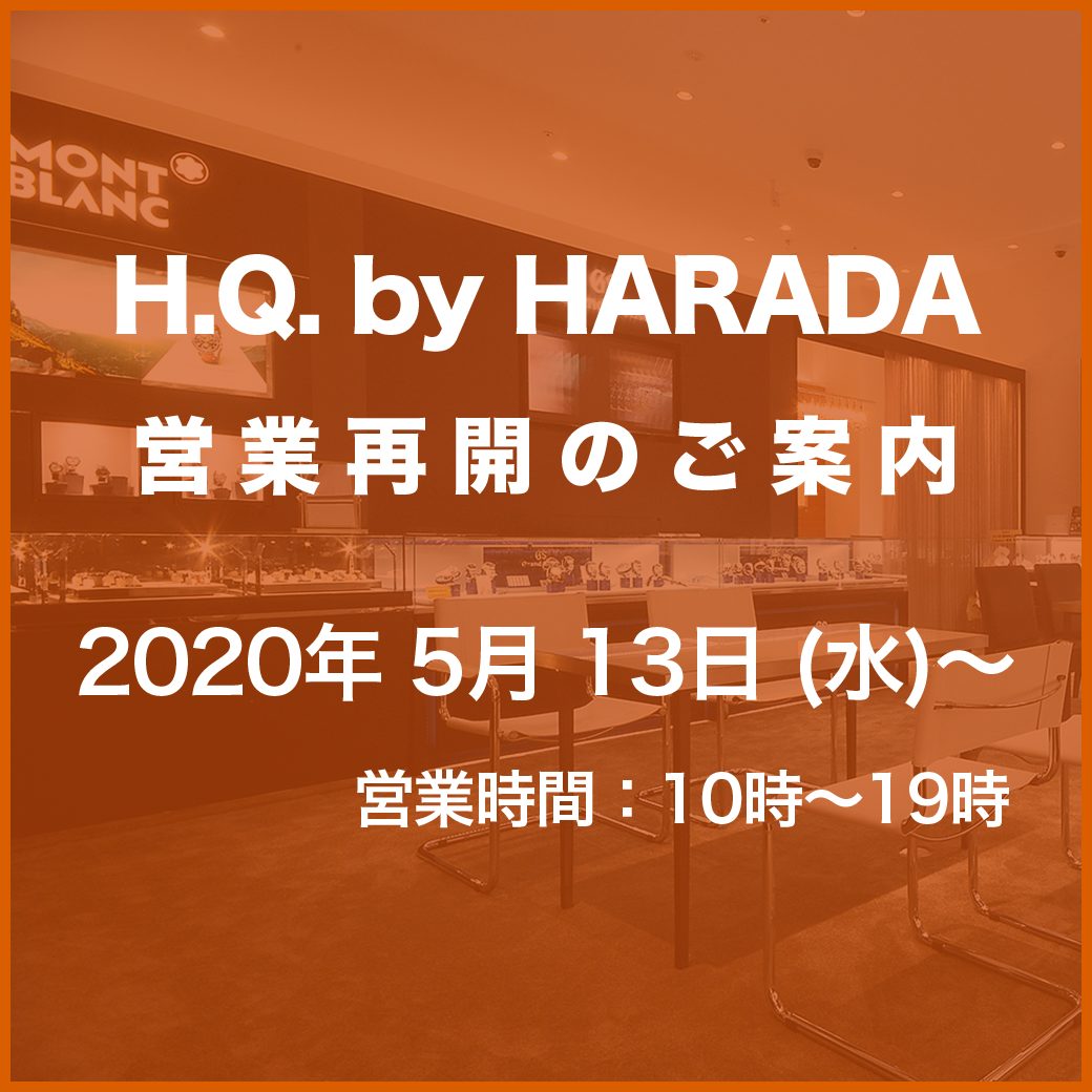 H.Q. by HARADA（イオンモール徳島）営業再開