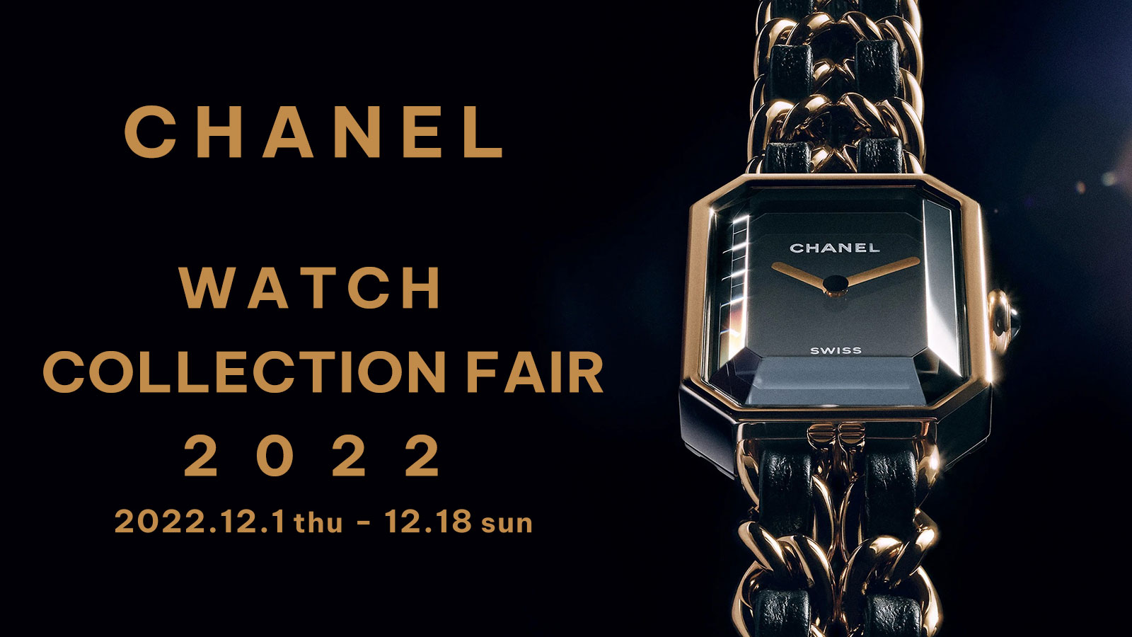 CHANEL WATCH COLLECTION FAIR 2022 アイアイイスズ本店 全国の高級時計正規販売店19社が加盟するAJHH