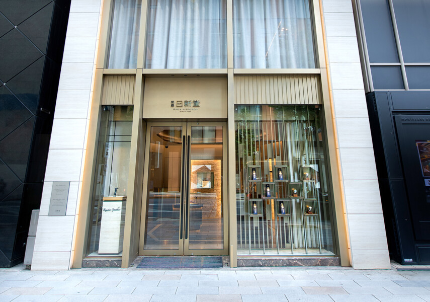日新堂 銀座本店